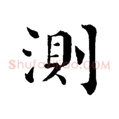 測