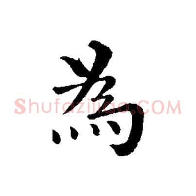 為