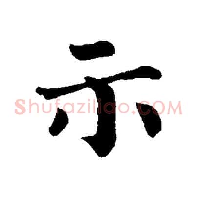 示