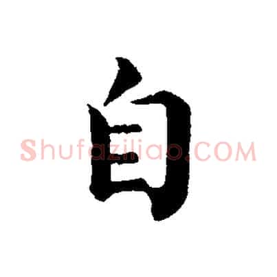 自