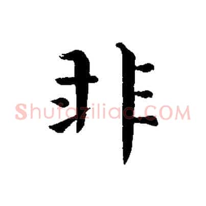 非