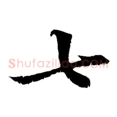 七