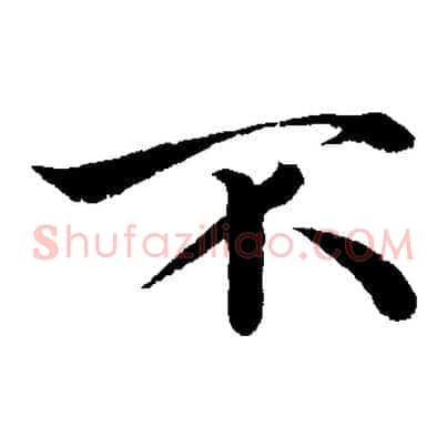 不