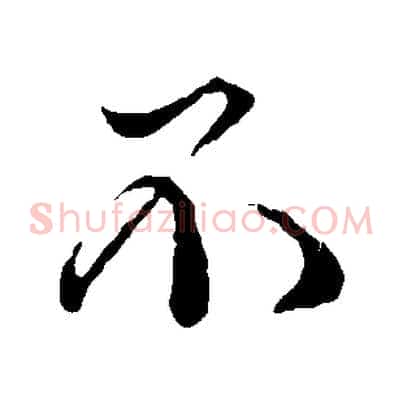不