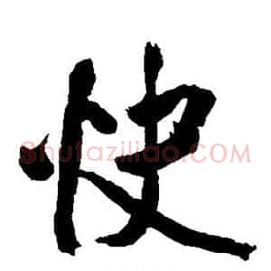 快