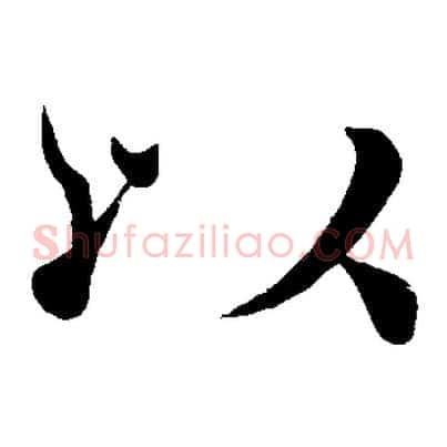 以