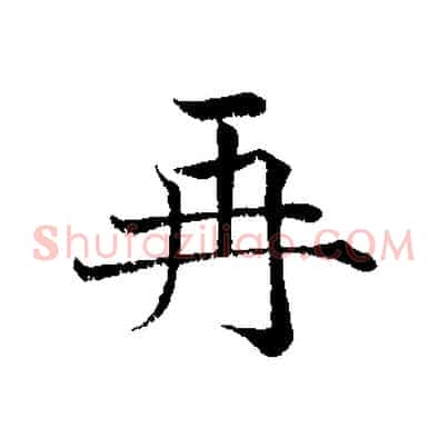 再