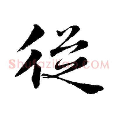 從