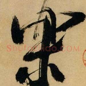 乐