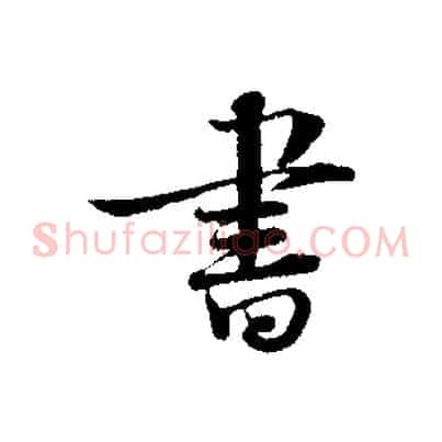 書