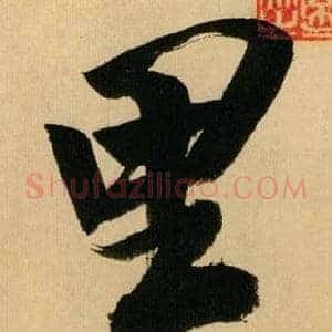 里