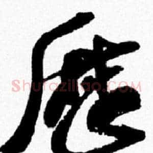 厯