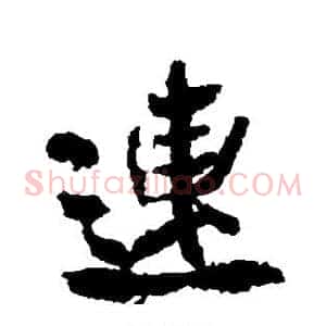 连