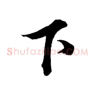 下