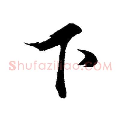 下