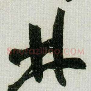 林