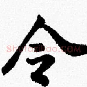 令