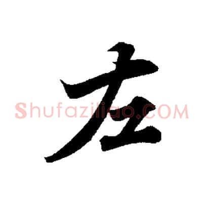 左