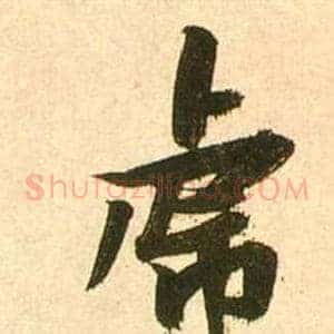 虎
