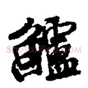 鲈