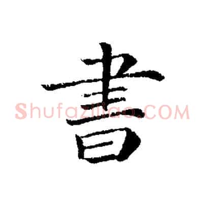 書