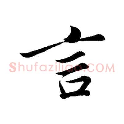 言
