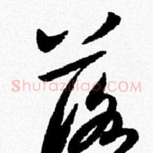 落