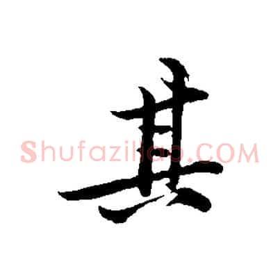 其