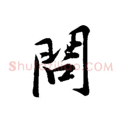 問