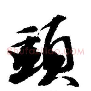 头