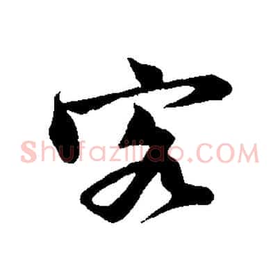 客