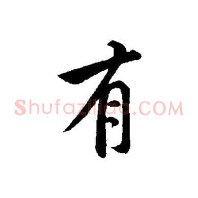 有