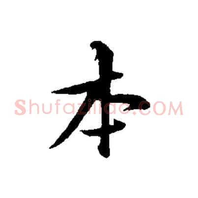 本