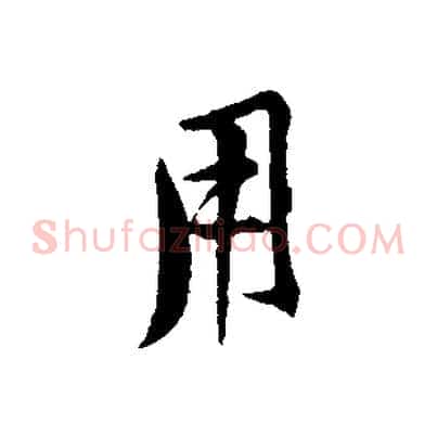用