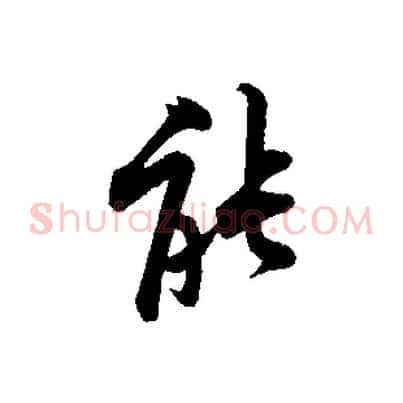 能