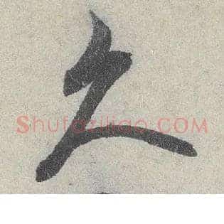 久