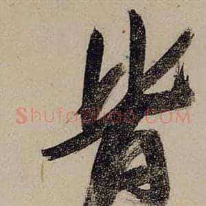 皆