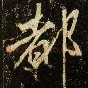 都