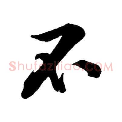 不