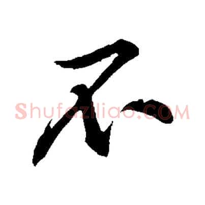 不