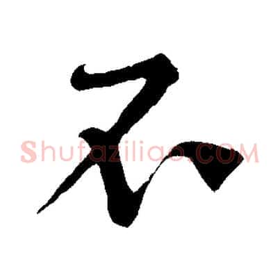 不