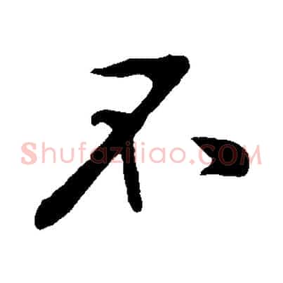 不