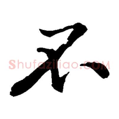 不