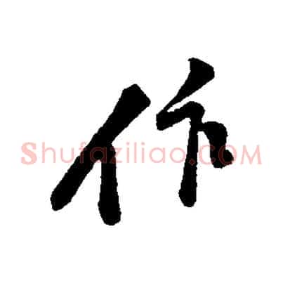 作