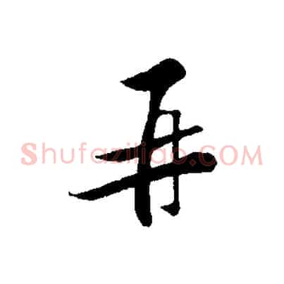 再