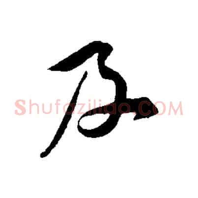 及