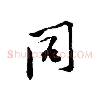 同