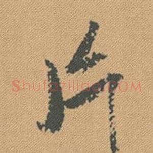 片