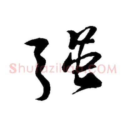 強