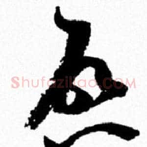 啟
